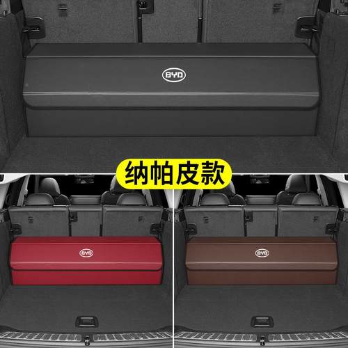 比亚迪备后箱O收纳箱海豚/元Vmax宋PR秦PQMIIUS唐DMI汉E汽车储物