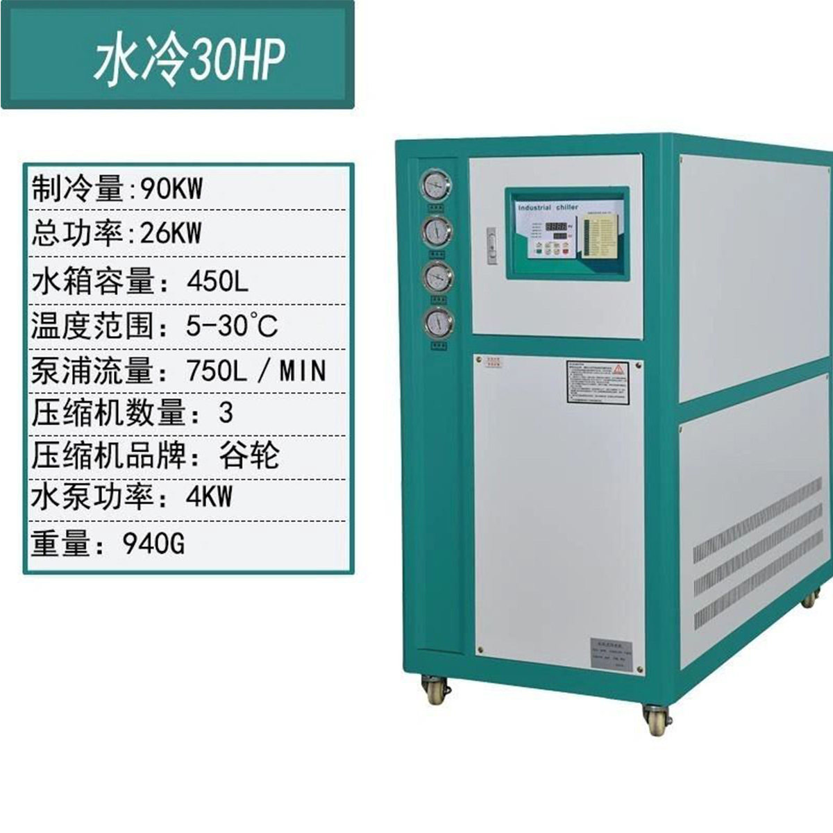 工业冷水机风冷式水冷式模具冷冻机小型制冷机冷却机