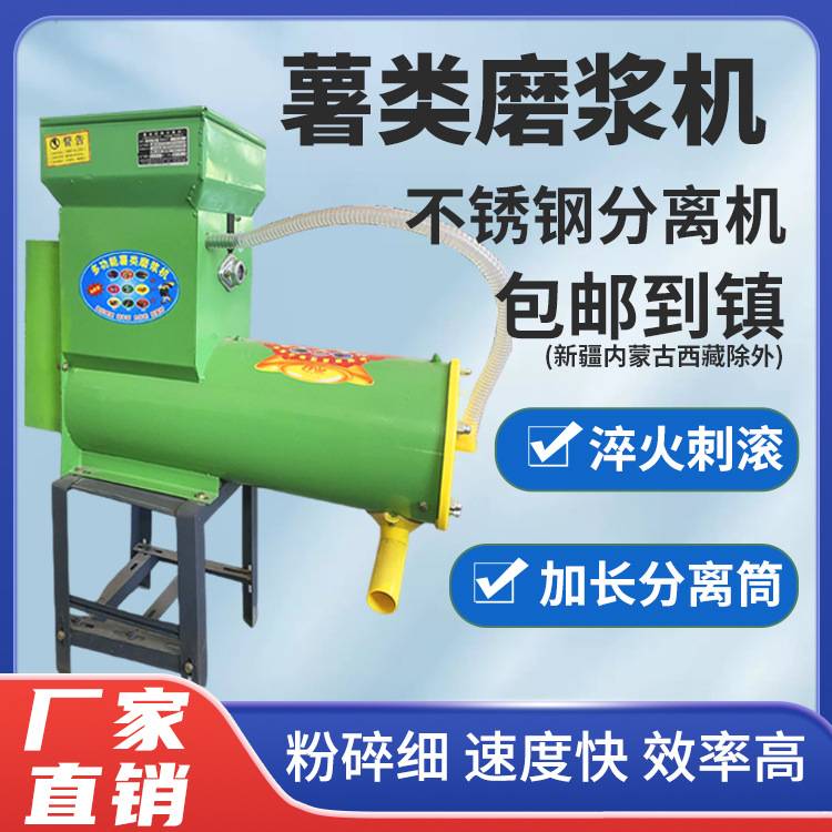 家用薯类浆渣分离机红薯清洗机淀粉打粉机葛根土豆洋芋水果莲藕