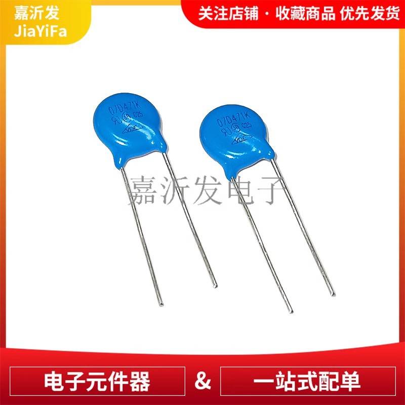 压敏电阻5D391K  片径5MM 181 220 270 330 390 470 471 560 680
