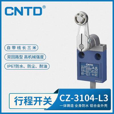 CNTD昌得电气限位行程开关防水型CZ-3104滚轮带线3米