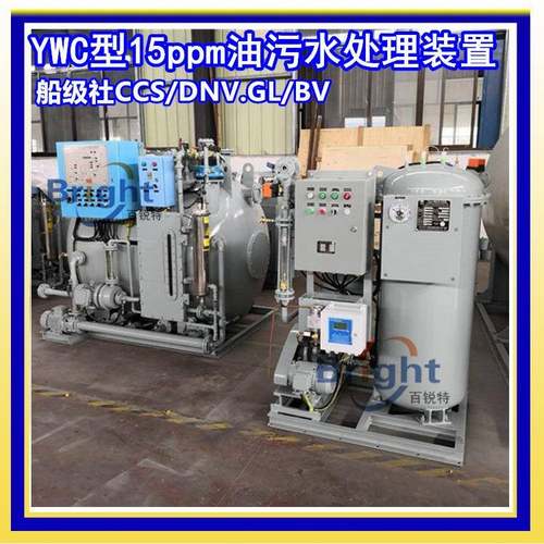 YW电议C-.船用0油水分器2吨油污水分离装离置YWC-3.01海事环保认