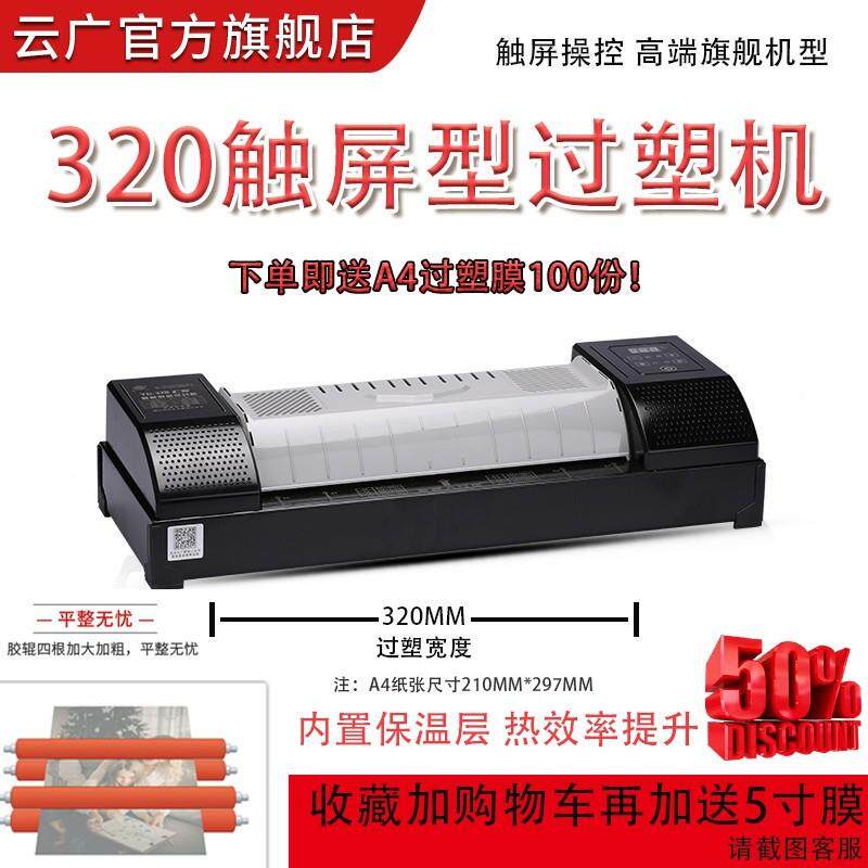 亚太过0YT-32塑封机亚太5塑封机A3塑封机过塑机可A3亚太320A4BA6