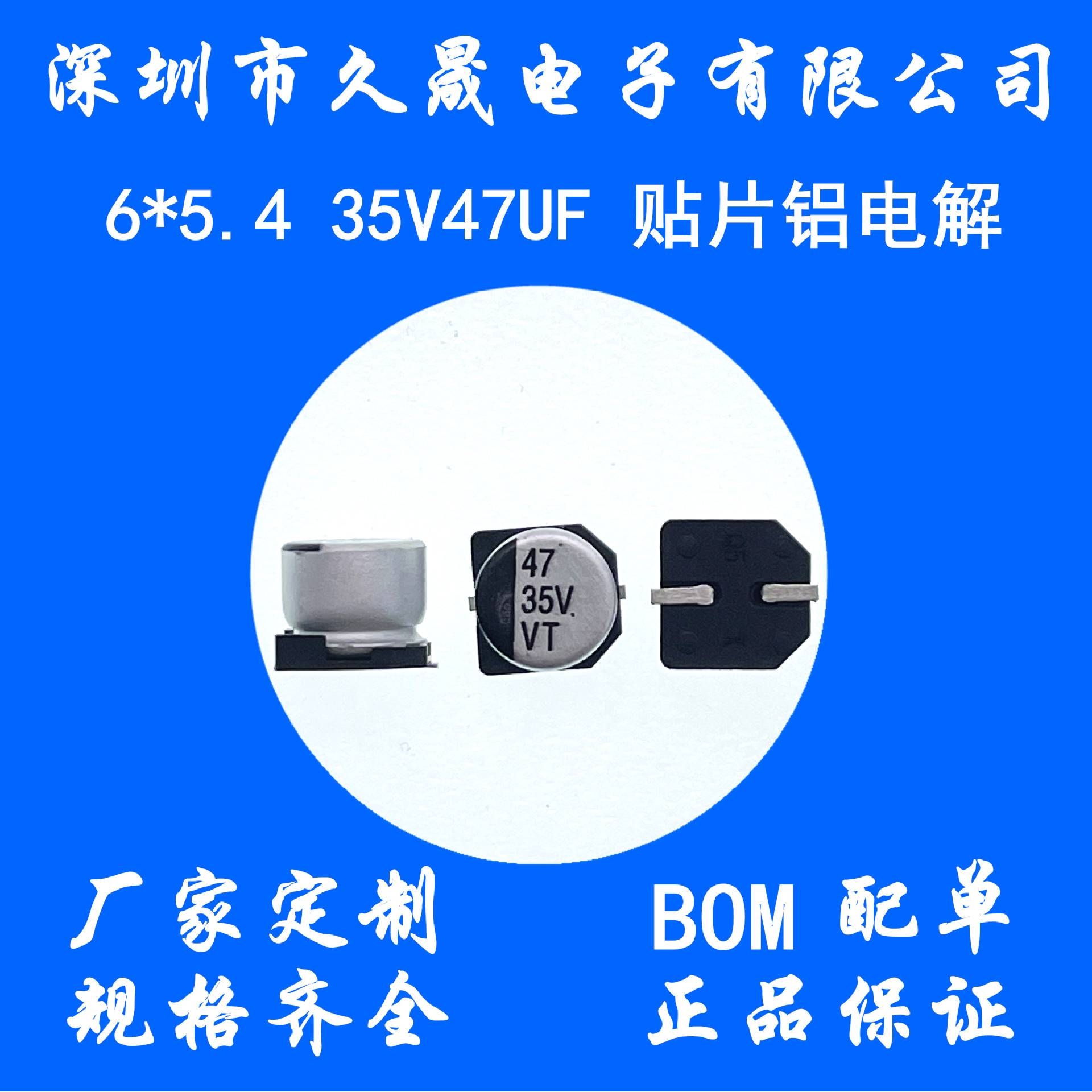 工厂直销6.3x5.4 35v47uf35v VT贴片铝电解电容SMD 贴片电容器