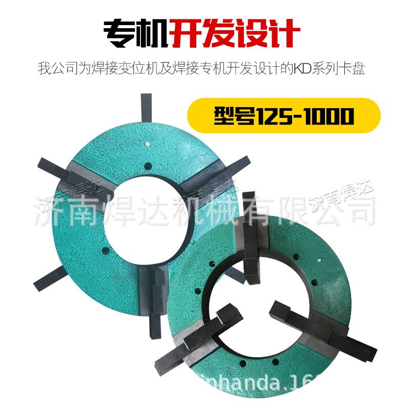 【厂家热销】焊接辅机 焊接机械用三爪卡盘快速卡盘 可配套变位机