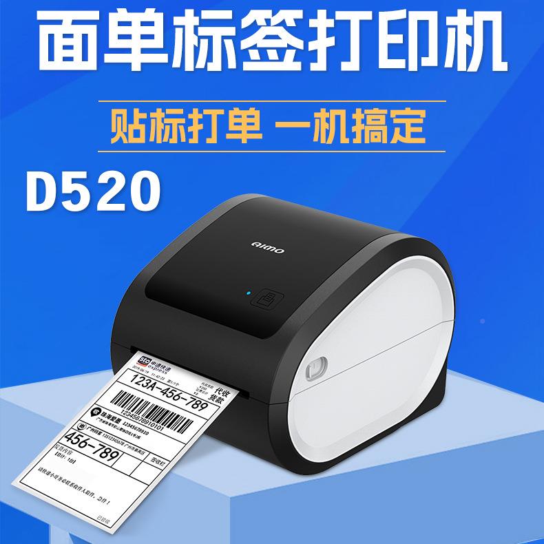 爱AIM墨O递D520USBD520敏标签快面单打印热机E邮宝亚马逊FBA条码