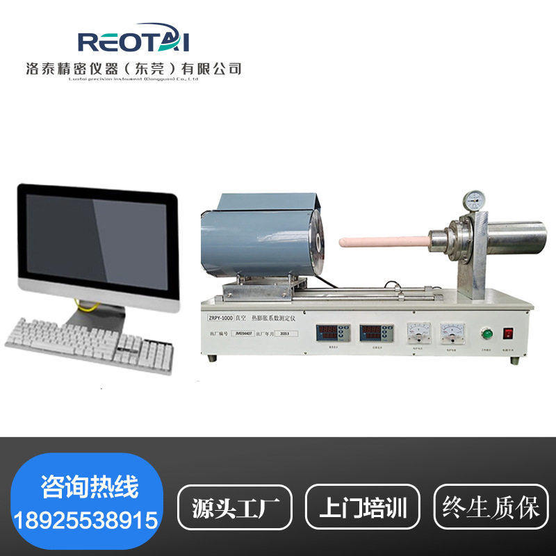 ZRPY-1000热膨胀系数测定仪 陶瓷玻璃釉料真空膨胀仪线性热膨胀仪