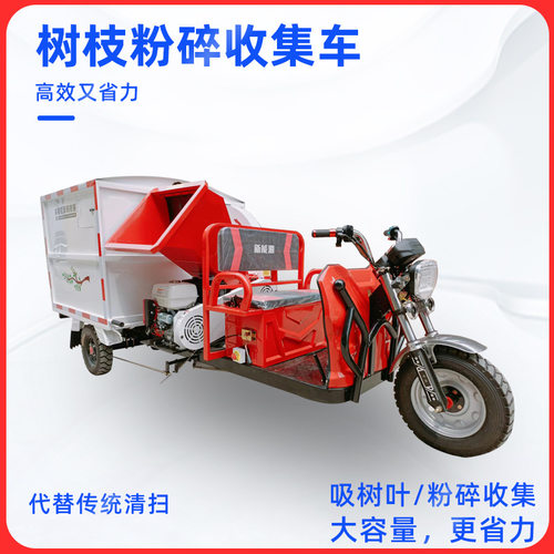 移动式干湿树枝粉碎收集车