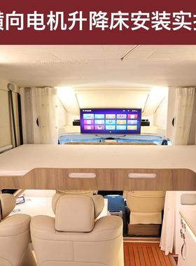 房车OXE电动升降1床房车改装配件2V220V电动降升吊升降床床承重50
