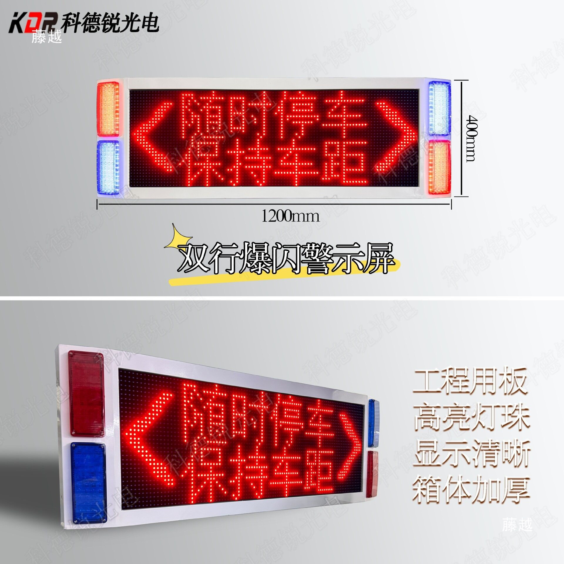 速施工LED显示屏皮卡公告屏工程移动充电款交通诱导爆闪垒德株