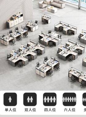 办公室简约职员办公桌椅组合20240104四人位子六工人位员桌屏风卡