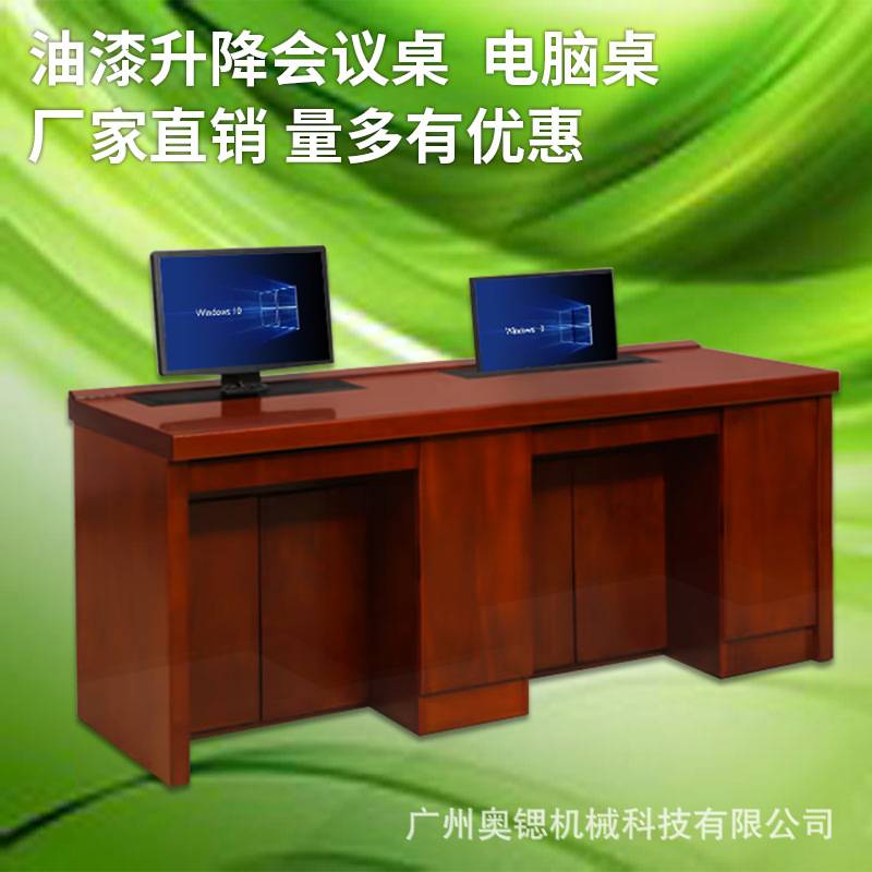 油漆实木显示屏升降电脑桌双/单人位办公桌 会议系统液晶屏升降器