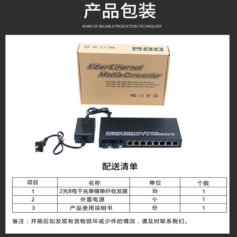 2光8电交换机千兆交换机POE供交换线机安监控无防电AP2光8电千专