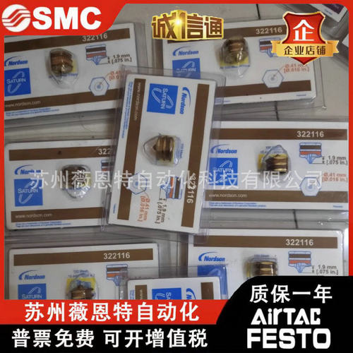 诺信 Nordson 喷嘴 322008/322010/322012/322014/322016/322018