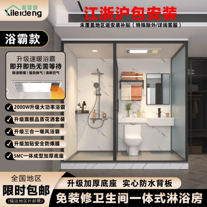 喜雷登整体式淋浴房简易集成厕所酒店宿舍公寓家用一体式卫生间