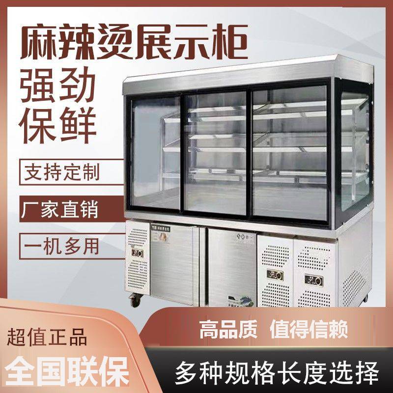 麻辣烫展示柜串串保鲜柜饮料柜商用立式冷藏保鲜点菜柜风幕柜