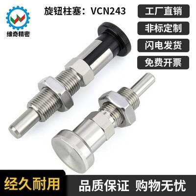 维奇精密VCN243加长型旋钮柱塞分度销M16*1.5