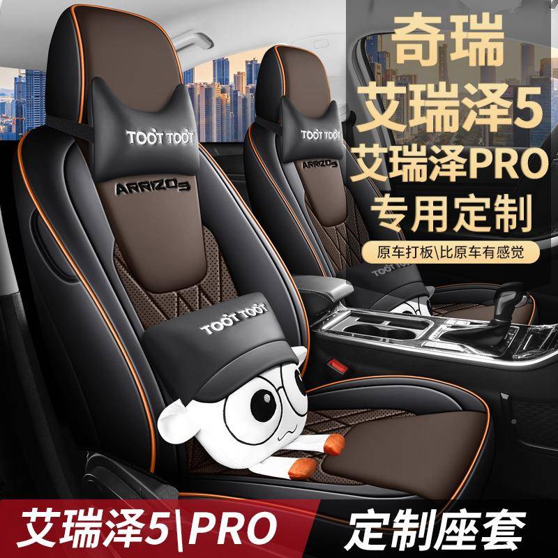 1OQQG/K98W6-05款艾2瑞2泽5/PR专用汽车座套全包围皮革座椅套四季