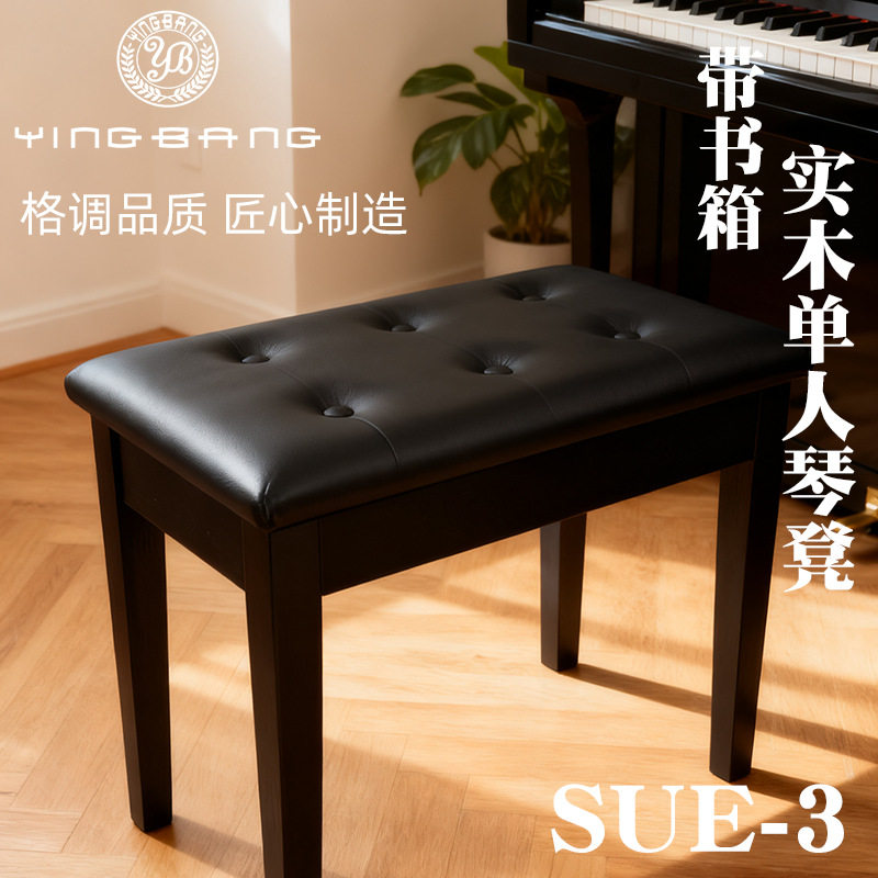 单人钢琴凳 木质腿琴凳耐用柔软椅子坐垫带书箱 家用电钢琴凳子