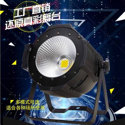 led面光灯cob200w婚庆面光灯舞台灯光设备全套全彩帕灯声控补光灯
