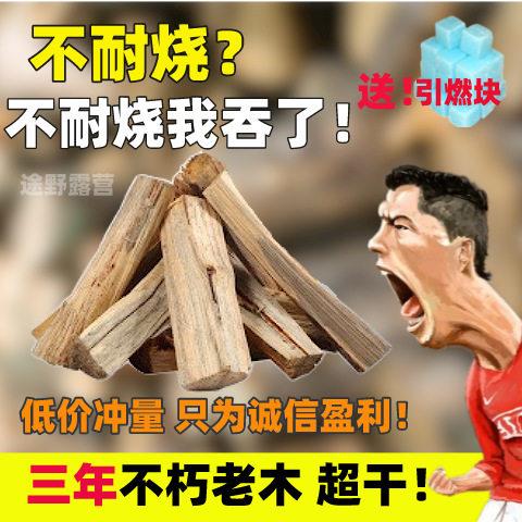 柴耐烧木木头枣柴木柴火户外篝b4206029火柴野炊灶壁炉干取暖生火