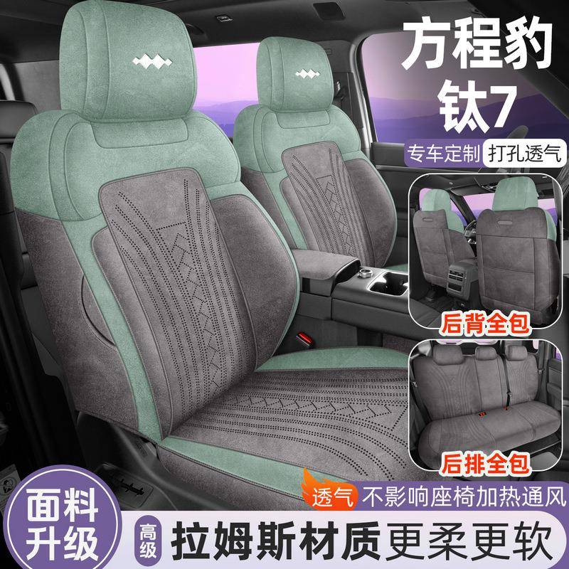 方程钛7专用全286包坐翻毛皮打孔汽车季座垫套四豹通用拉姆斯座椅