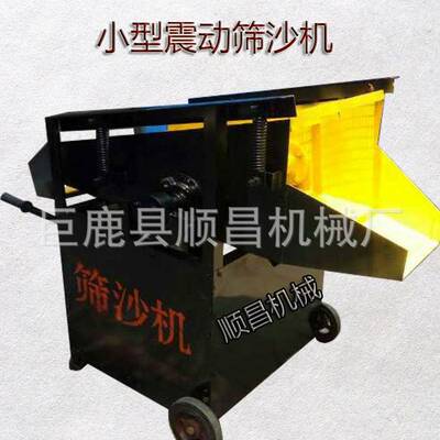 邢台生产小型震动筛沙机建筑工地沙场用小型筛沙机及价格