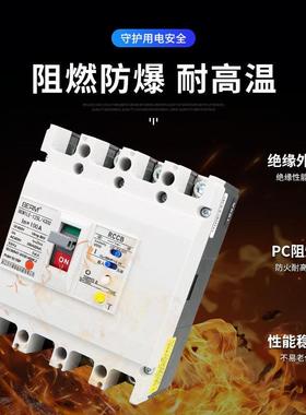 贝尔美BEM1LEAA塑壳漏电保护断路器63A100AMVV50400三相4P四线380
