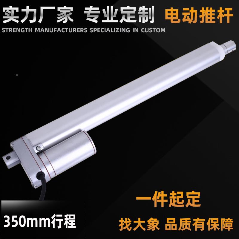 电动推杆微型式电机直流伸缩笔升降杆直线推杆350mmDX-TGA-3行程
