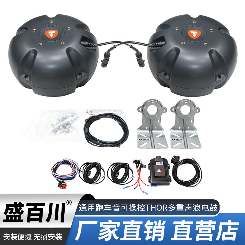 改装汽车雷神电子排气模拟声浪鼓跑车音可操控THOR多重声浪双电鼓