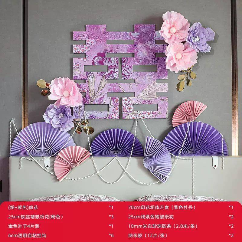 结ZTQ婚床号头紫喜字贴纸大婚房布置装饰窗花门贴大婚庆用品大色