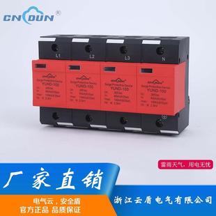 100家用电源护器避雷器YUND C系列保YUND 盾100防雷器云浪涌保护