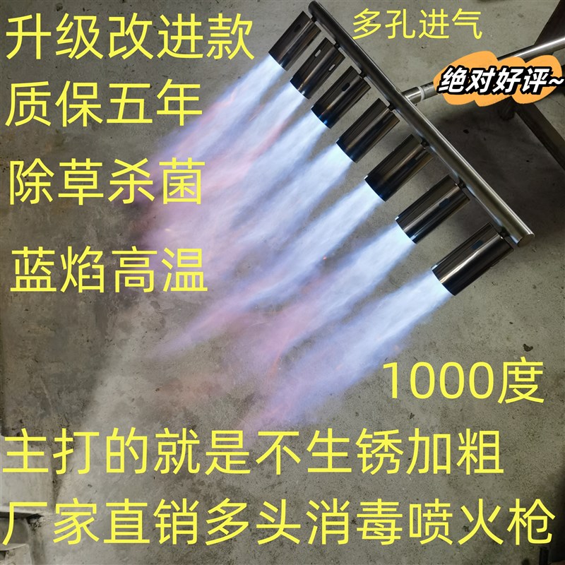 速发火焰消毒枪丙锈钢多头除草加温高温不化气气液烷沼气喷火烤枪