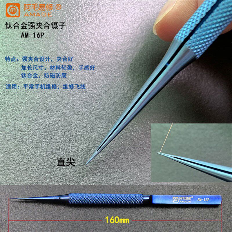 速发0毛易金镊子/钛合修/阿2不锈钢/强夹合/轻盈/8孔/飞线/维修镊