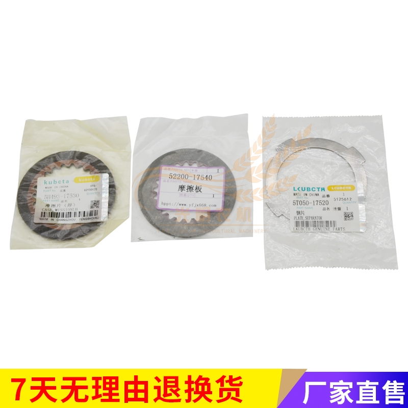 速发久保田688/688Q收割机配件摩擦片刹车片钢片加宽加厚转向厚摩