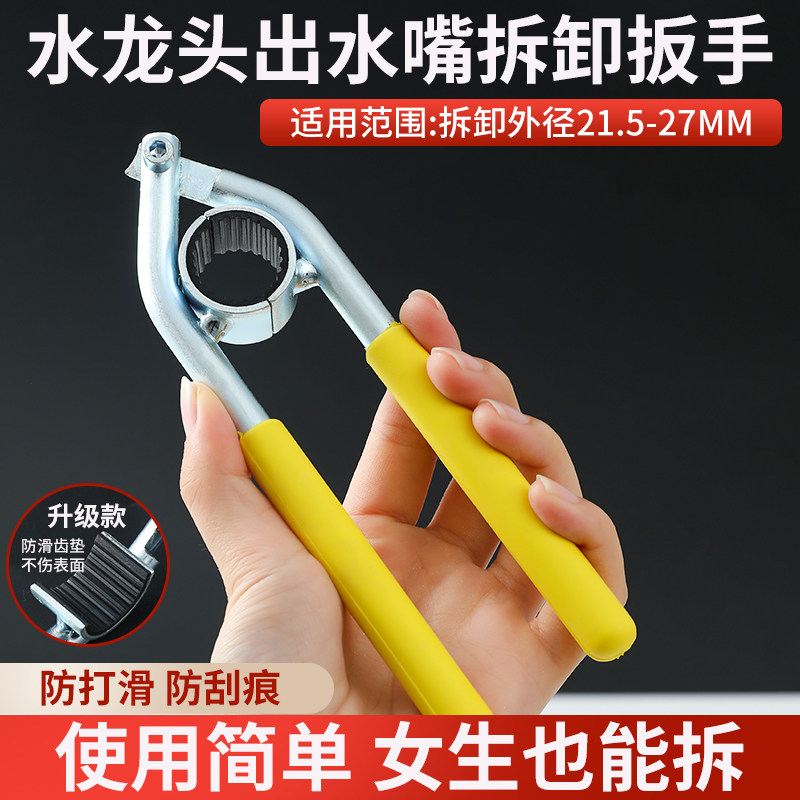 速发起泡器扳手拧松器圆卸钳子洗菜盆换过滤芯出水口嘴拆形工具