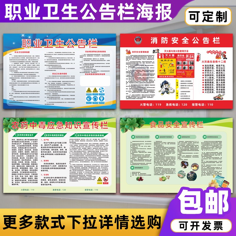 速发职业卫生公告职海报工厂健康栏业宣传操作规程制告度知牌