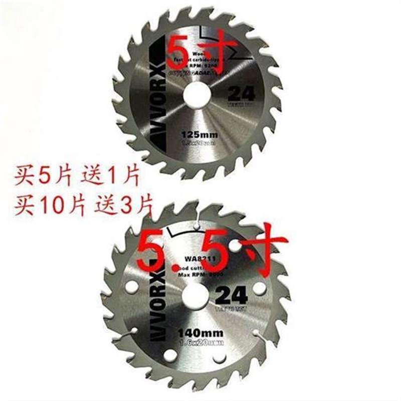 速发威克士锯片WU5WU55锯片125mm140mm5寸5.5寸大力玛24齿木工锯