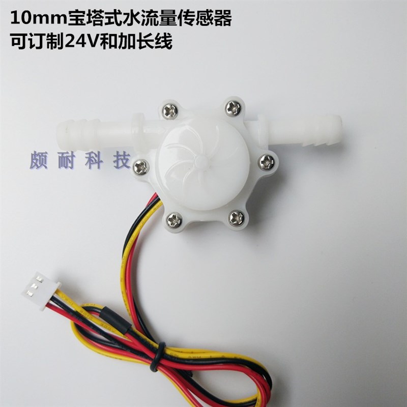 速发10m流宝塔式水流量传感器霍尔流量计水m开关净水传感器0.-10L