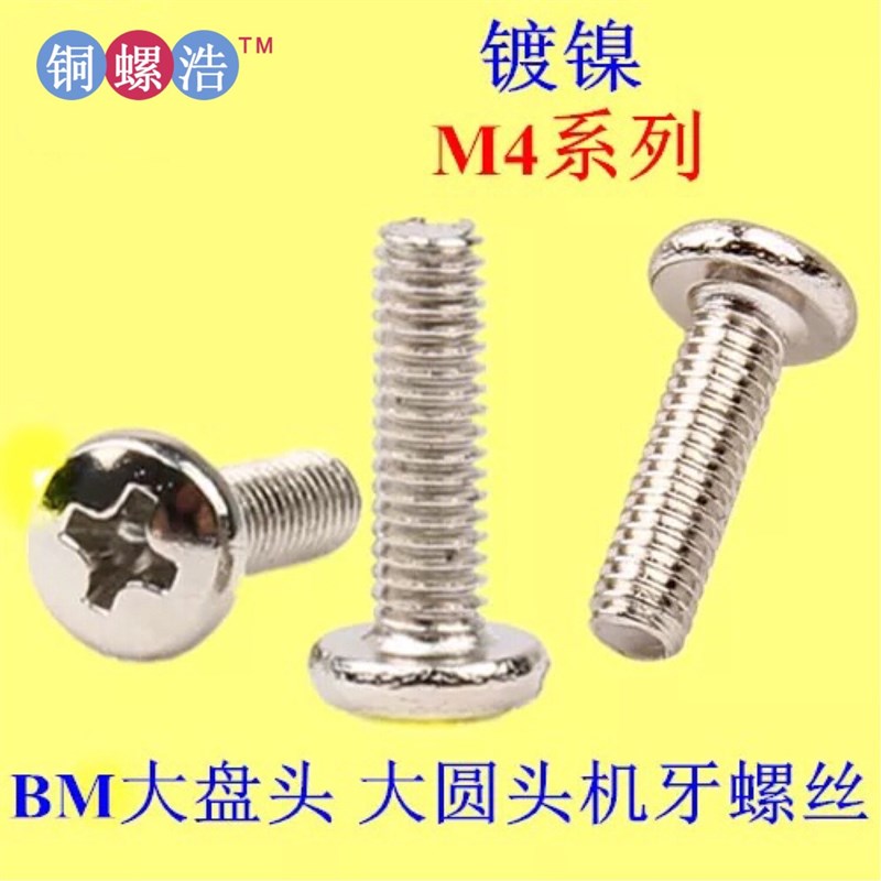 速发m.5BM 十字槽大盘头机牙螺钉 B头十字槽机牙螺丝 B头机丝