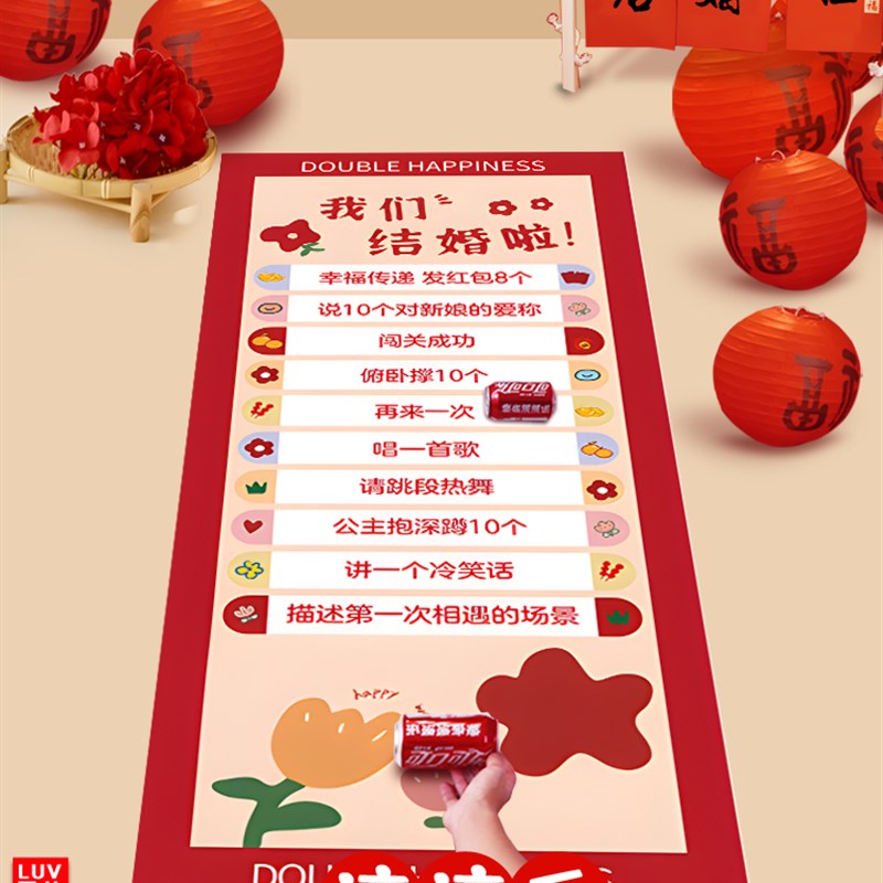 速发新婚接亲滚滚乐小结婚道具搞礼互蛊婚笑堵门整动新郎