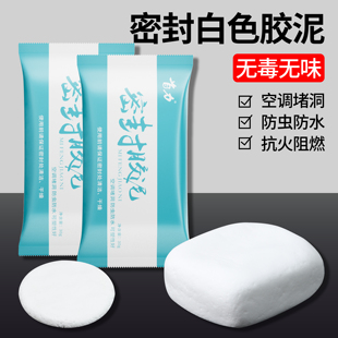 速发密封胶泥空漏洞孔堵防堵洞神器补墙泥调水封堵下水道堵塞