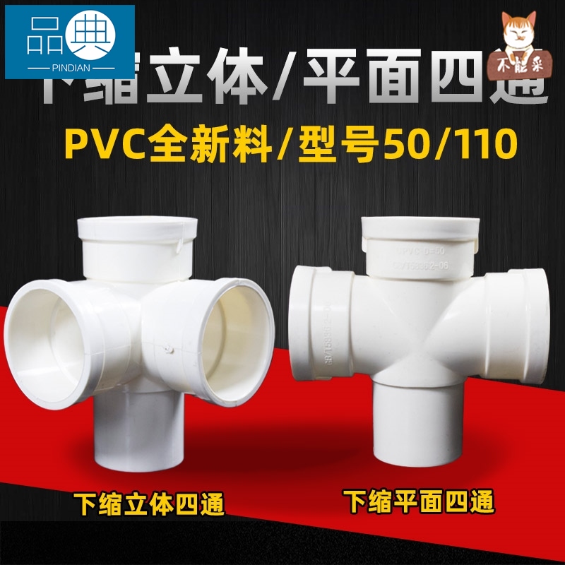 速发管10水1配件面全下水管管内斜三通50 75内插平大缩口立体四通