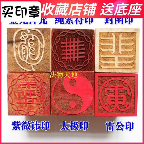 速发道家用品印章法印太讳印金光神雷公印紫微极封函印5厘米法器