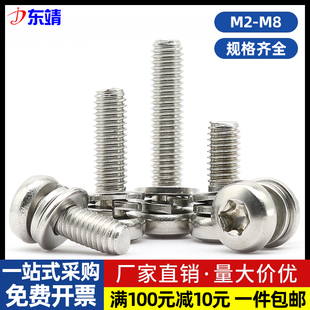速发046锈钢GB2不72圆头梅花三组合盘头梅花带平弹垫螺钉4M6M8