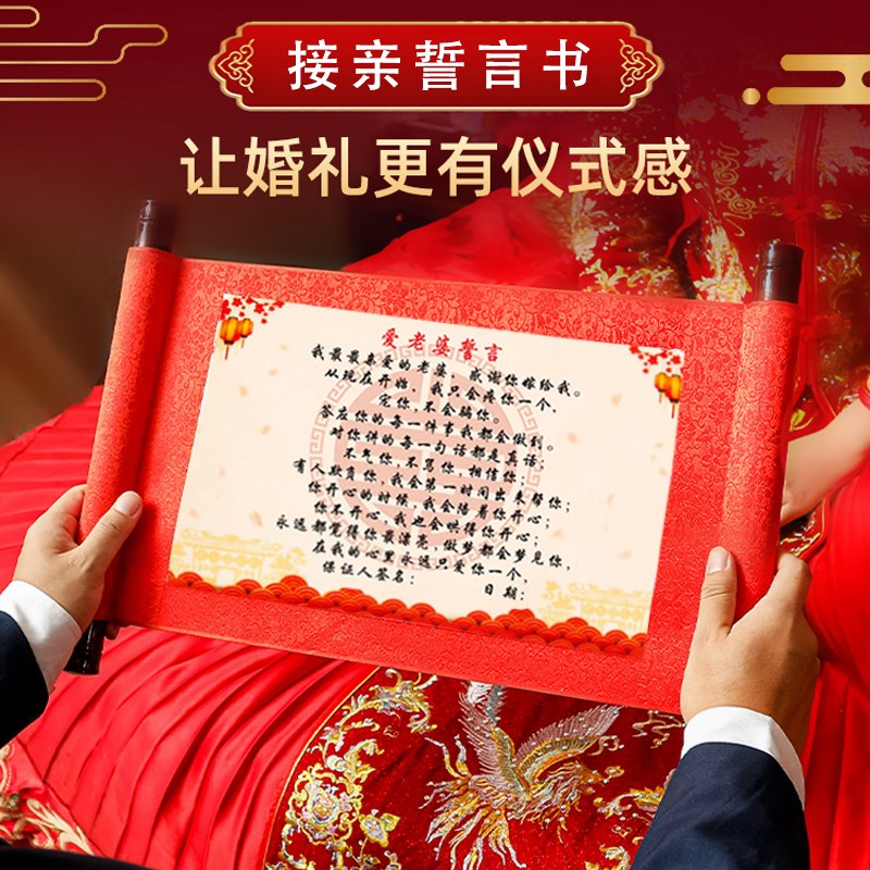 速发新婚结婚保接亲承亲小结婚道具婚接礼诺书搞笑誓言书