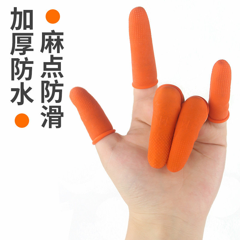 速发加厚手滑手指头套护指橡磨乳胶防指套耐胶防护点钞翻页保护劳