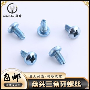 速发GB65十M6字盘头三角牙锁紧螺钉 镀锌圆头机柜自攻自挤螺丝04M