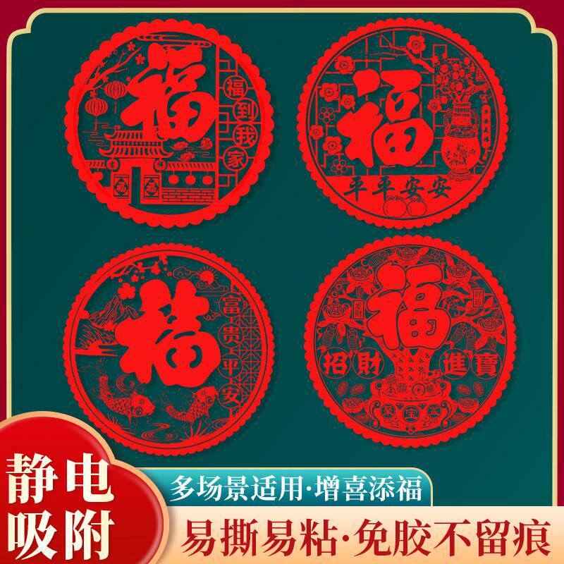 速发推拉门玻璃贴纸房间装饰乔迁之喜窗花贴2024新款移门福贴布置