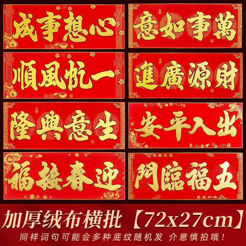 速发生意兴隆横批新年春节绒布横幅公司春联出入平安带背胶蛇年72